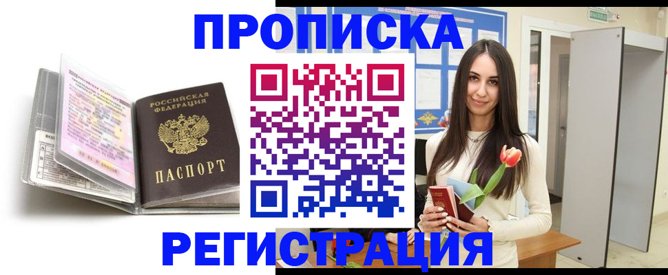 прописка штамп в Челябинске