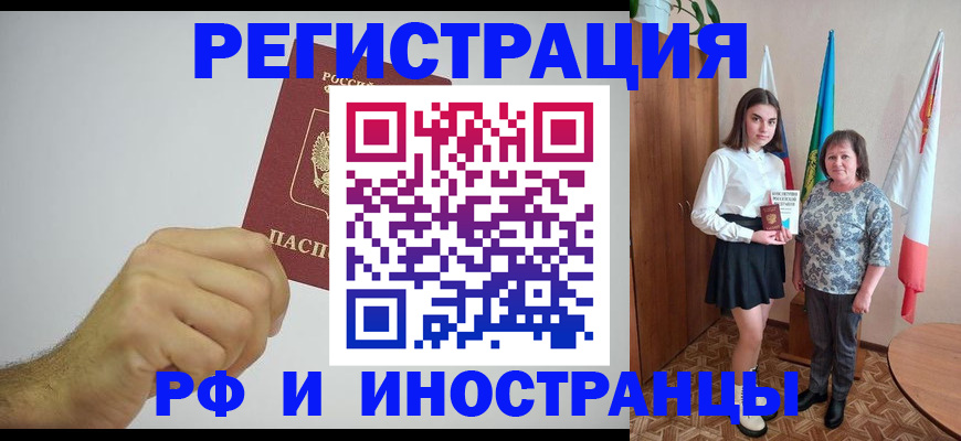 временная регистрация для всех в Челябинске